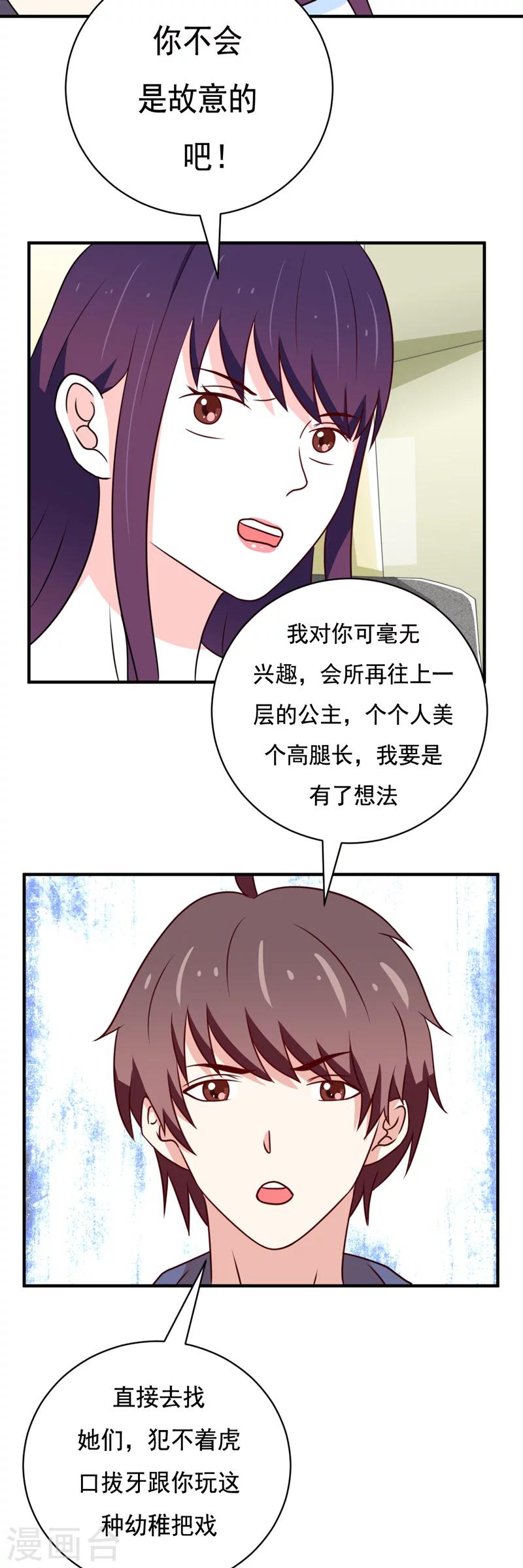 《恋爱学园》第43话 第2页