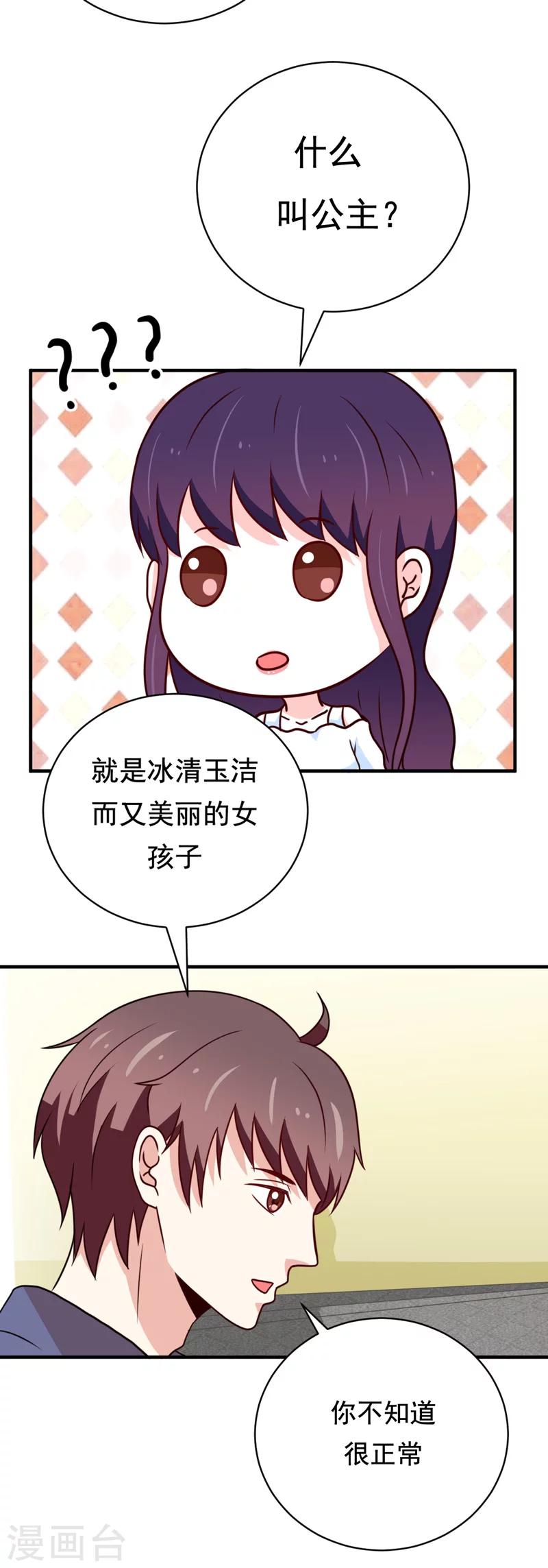 《恋爱学园》第43话 第3页