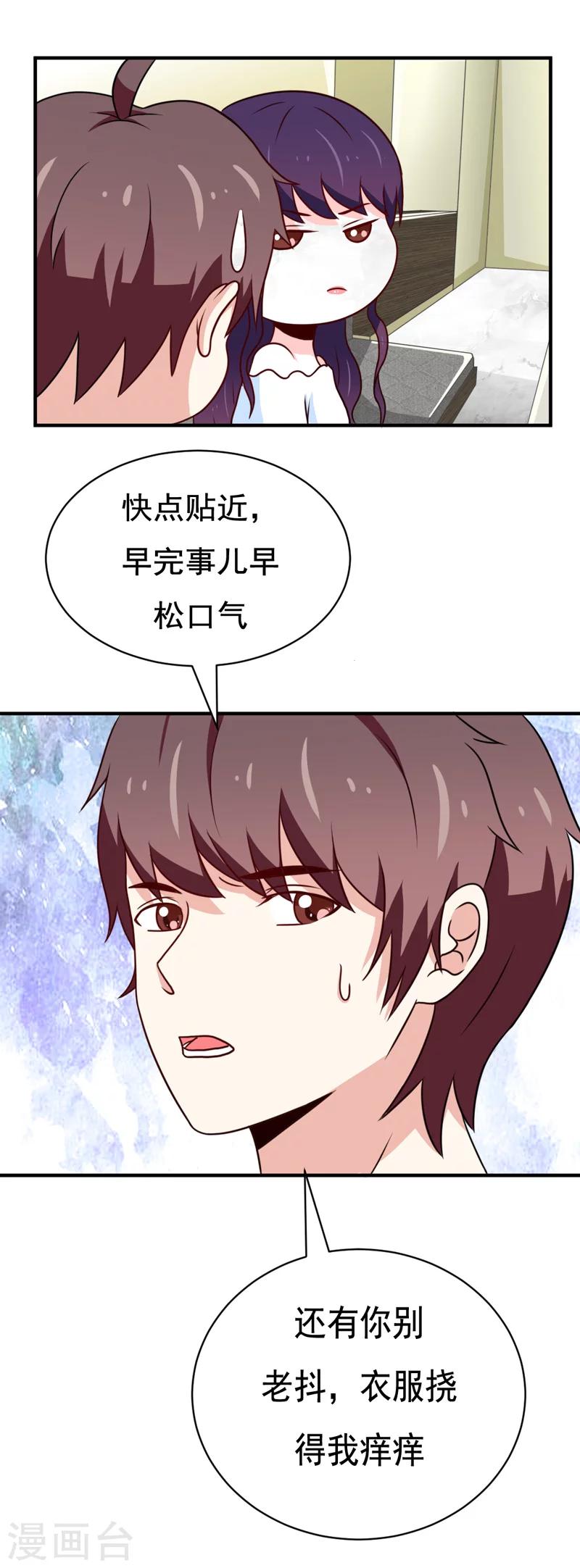 《恋爱学园》第43话 第4页