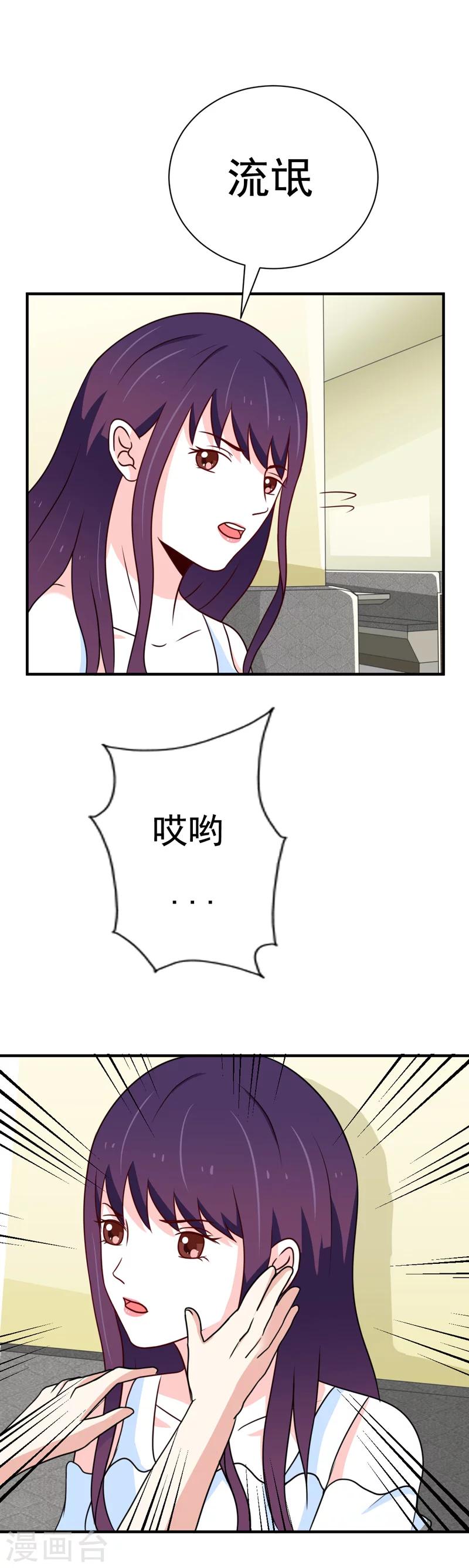 《恋爱学园》第43话 第6页