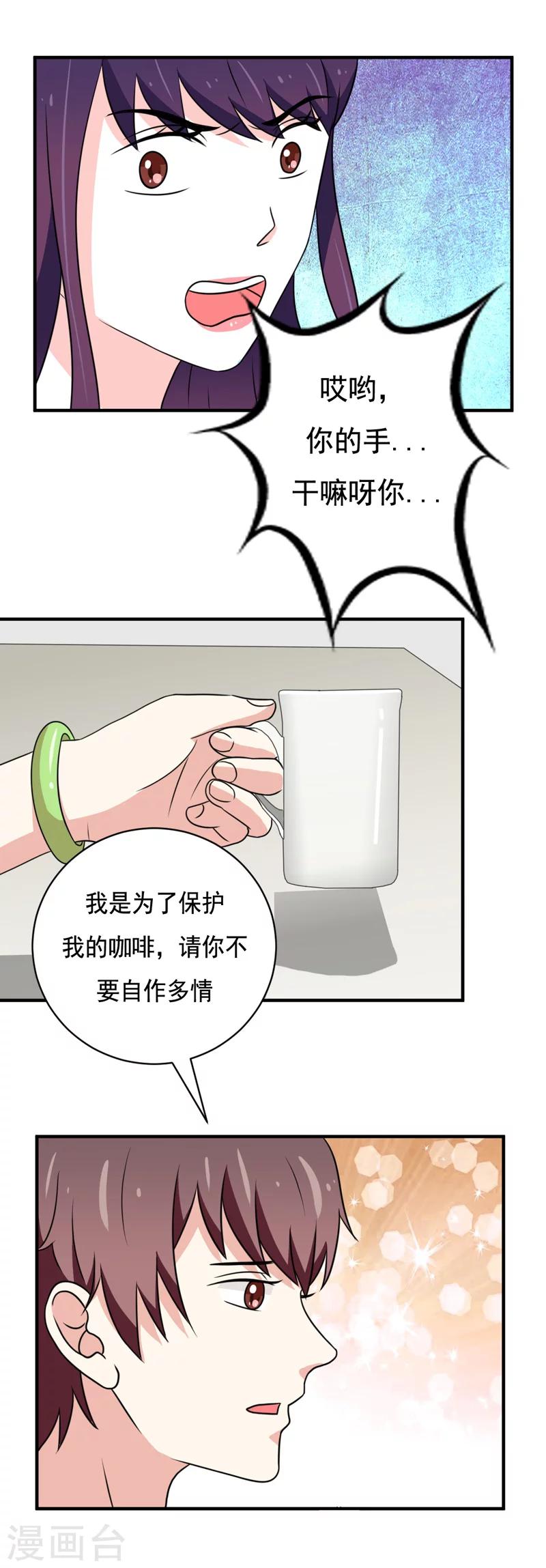 《恋爱学园》第43话 第7页