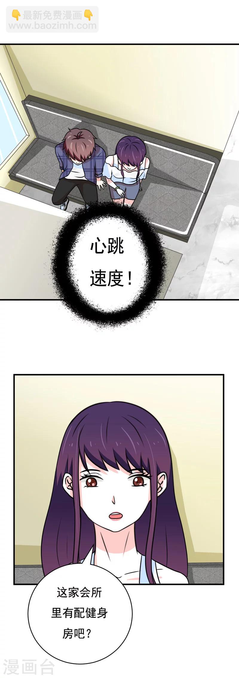 《恋爱学园》第43话 第9页