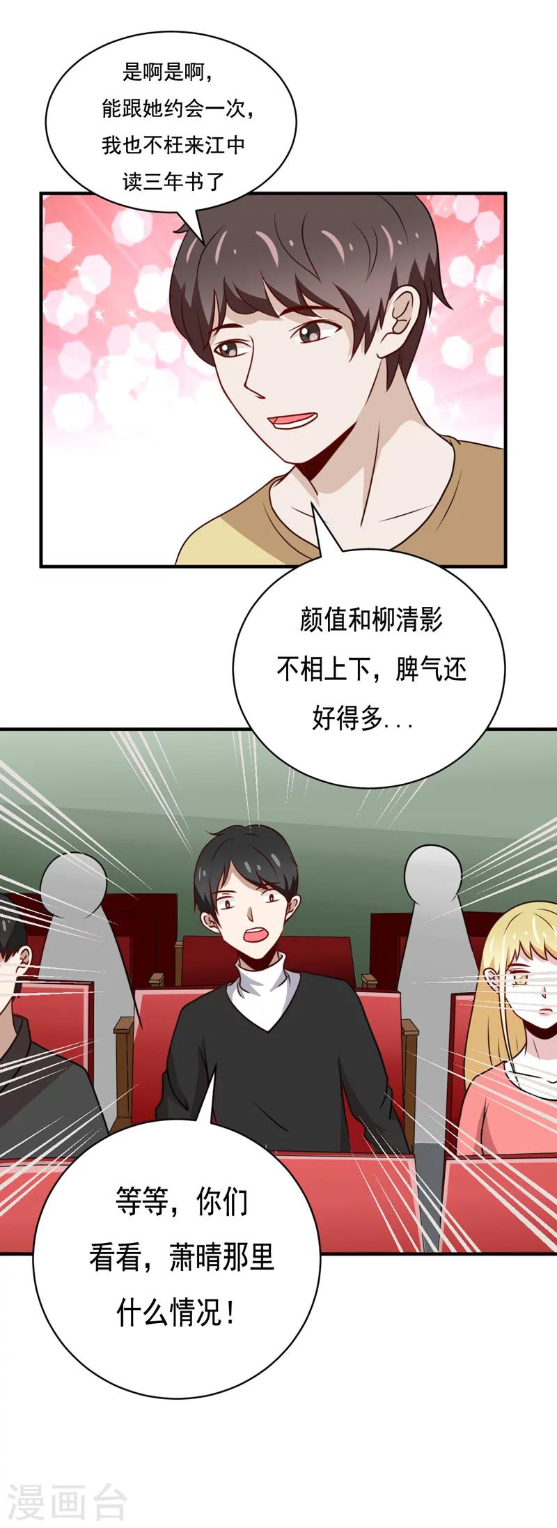 《恋爱学园》第41话 第1页
