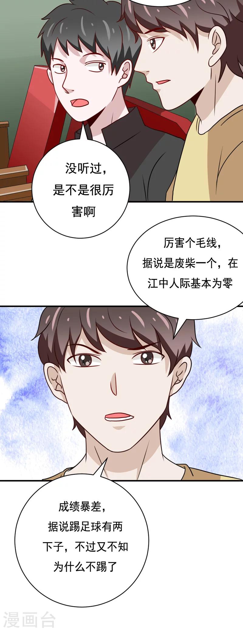 《恋爱学园》第41话 第3页