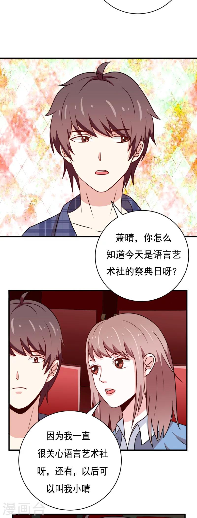 《恋爱学园》第41话 第5页