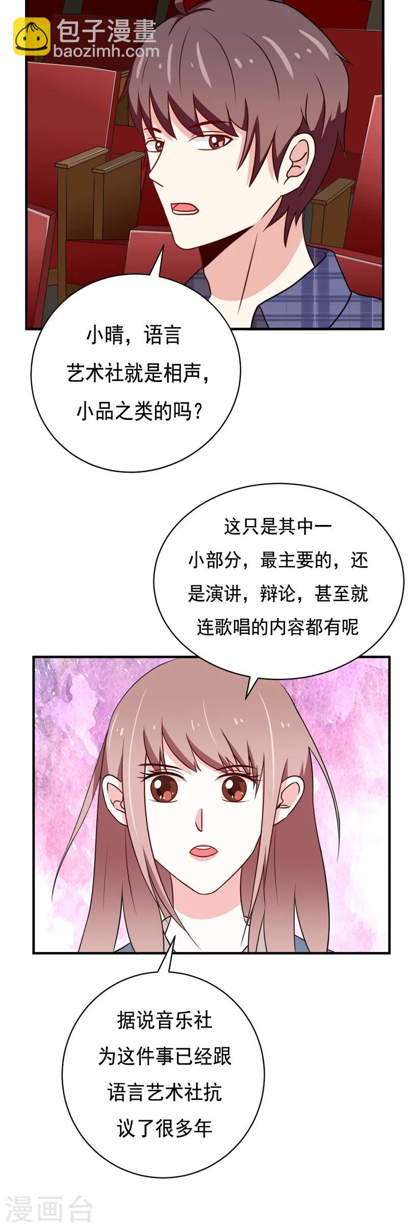 《恋爱学园》第41话 第6页