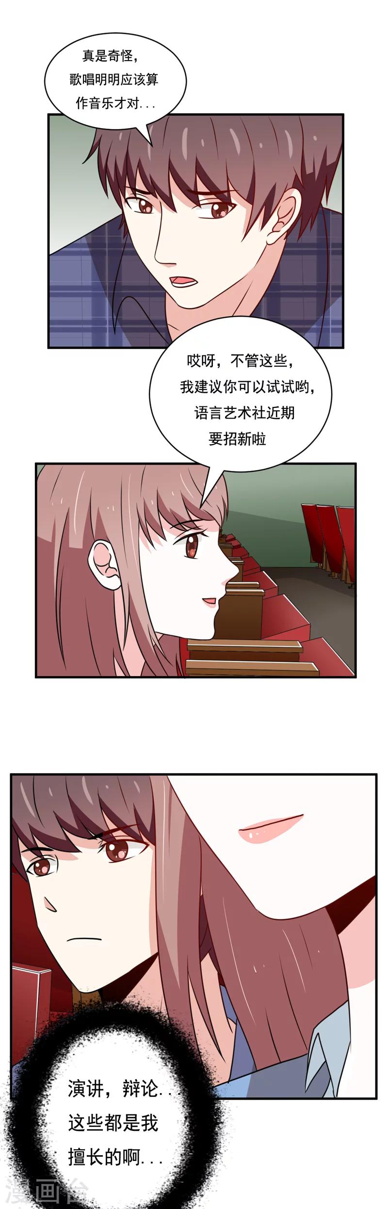 《恋爱学园》第41话 第7页