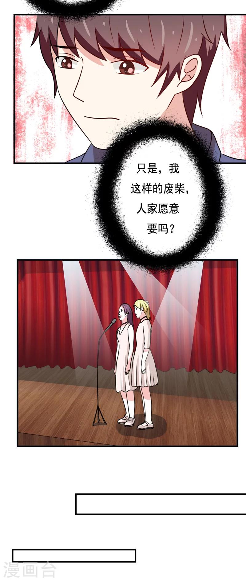 《恋爱学园》第41话 第8页
