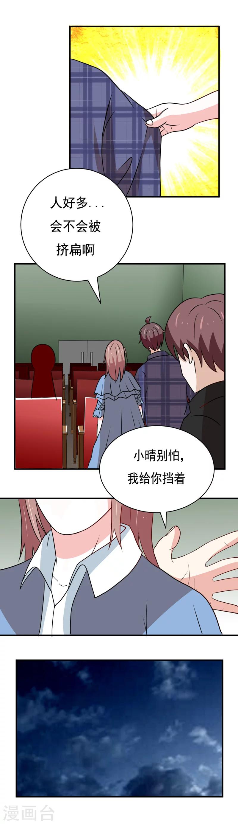 《恋爱学园》第41话 第9页
