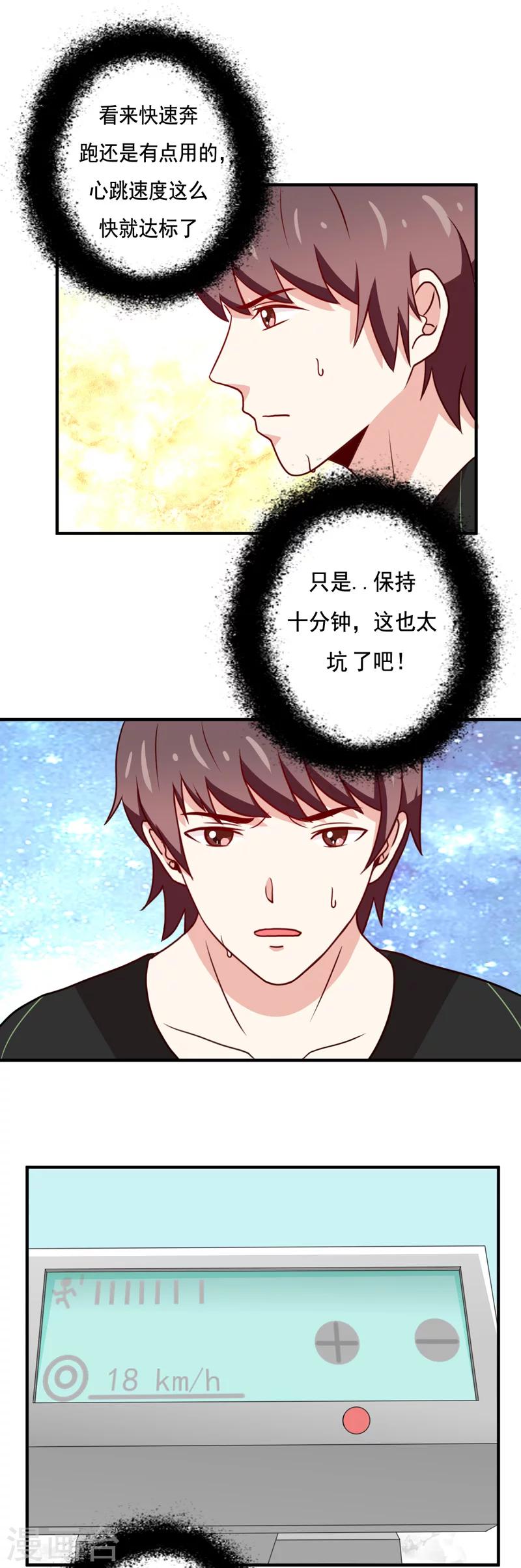 《恋爱学园》第45话 第1页