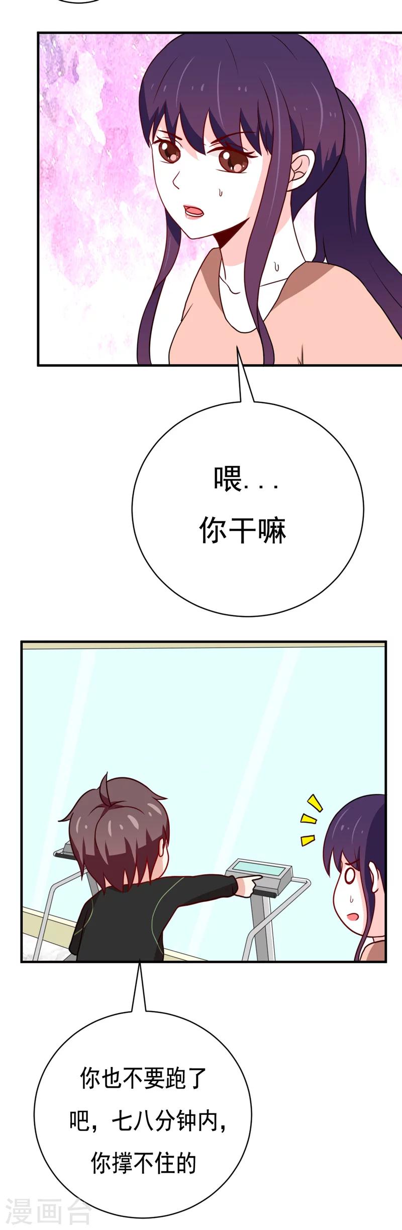 《恋爱学园》第45话 第3页