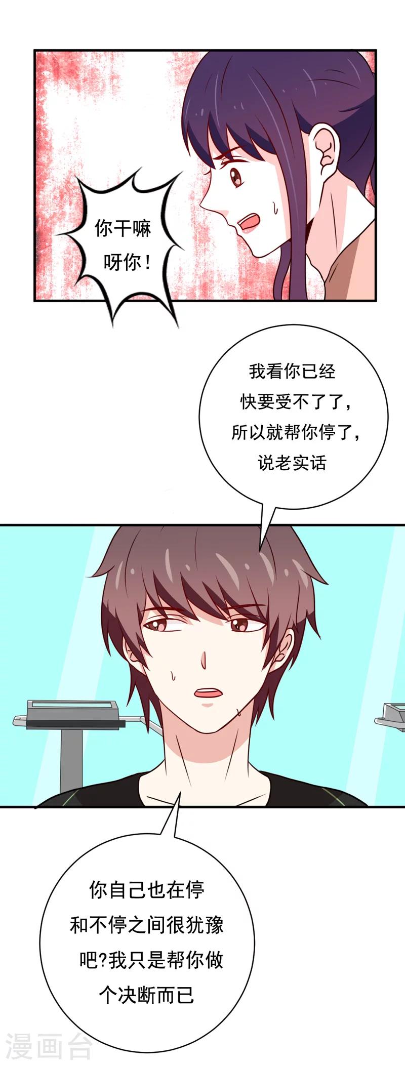 《恋爱学园》第45话 第4页