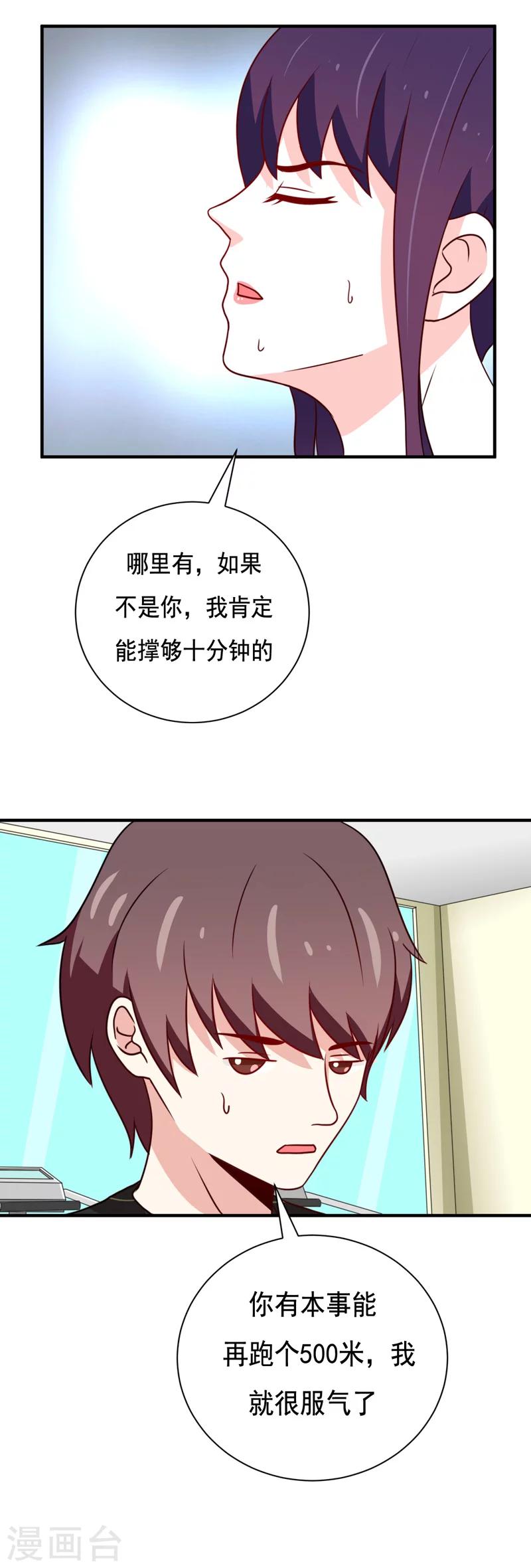 《恋爱学园》第45话 第5页