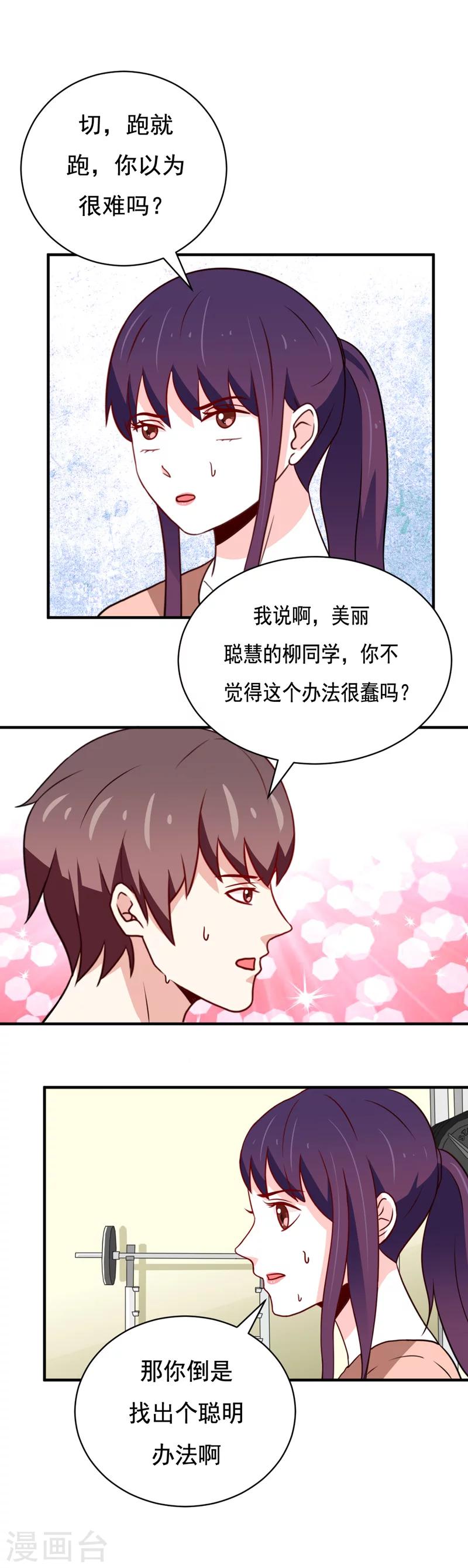 《恋爱学园》第45话 第6页