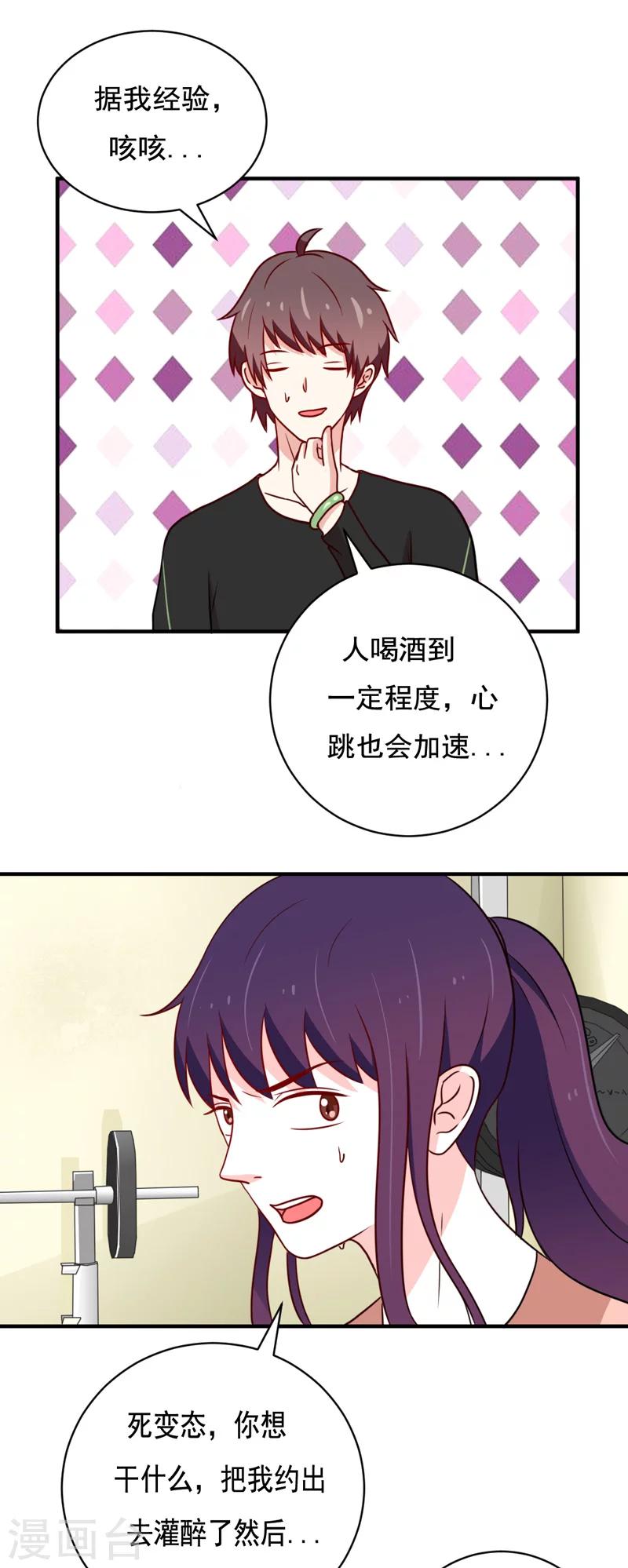 《恋爱学园》第45话 第7页