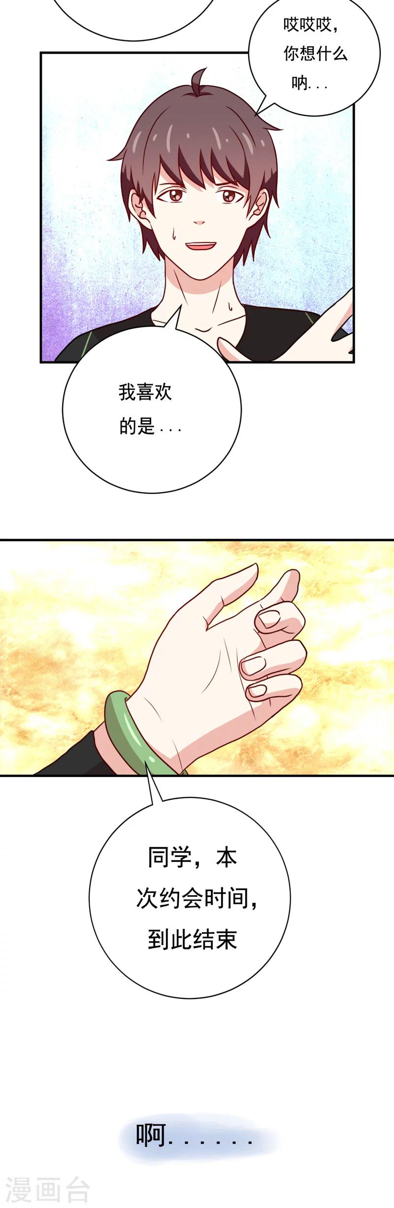 《恋爱学园》第45话 第8页