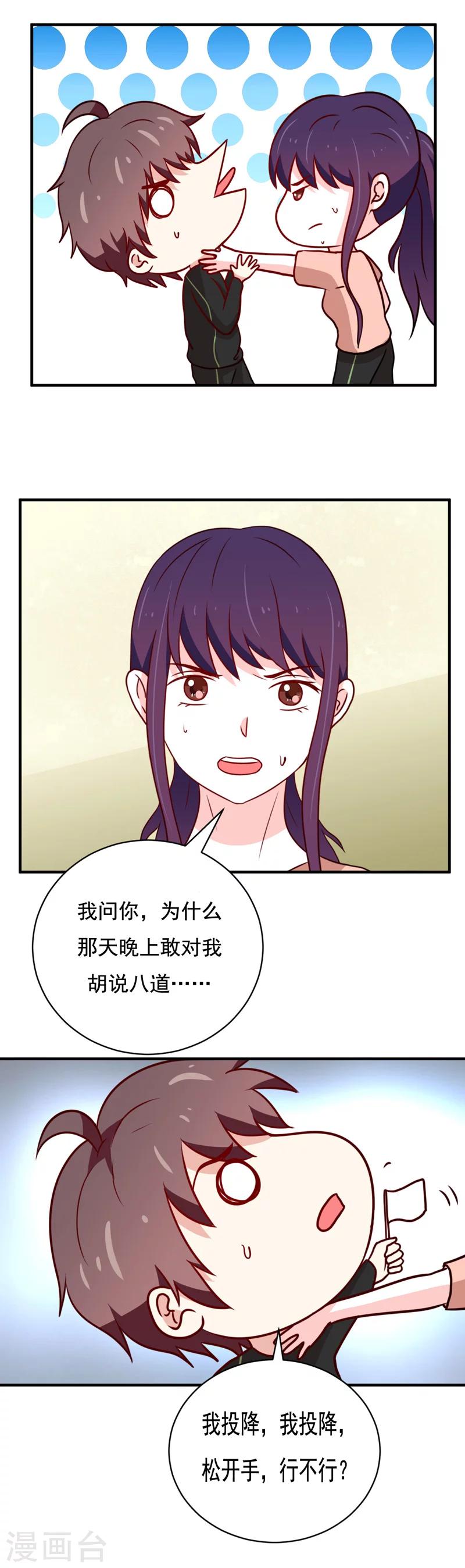 《恋爱学园》第45话 第9页