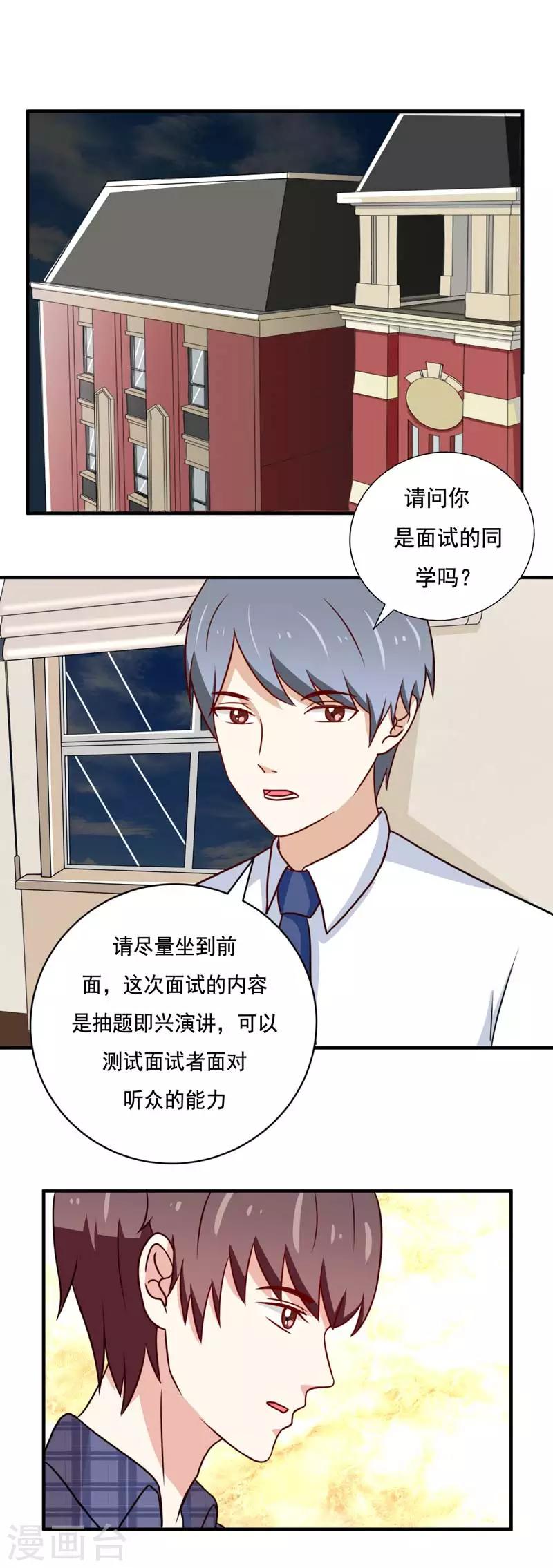 《恋爱学园》第48话 第11页