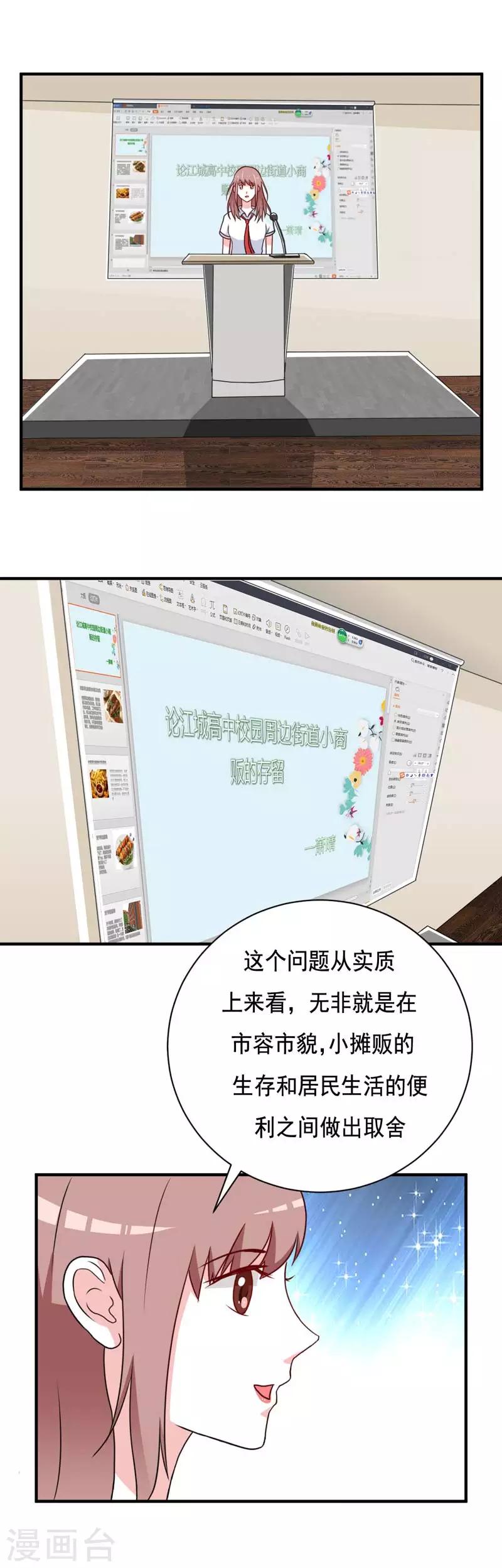 《恋爱学园》第48话 第12页