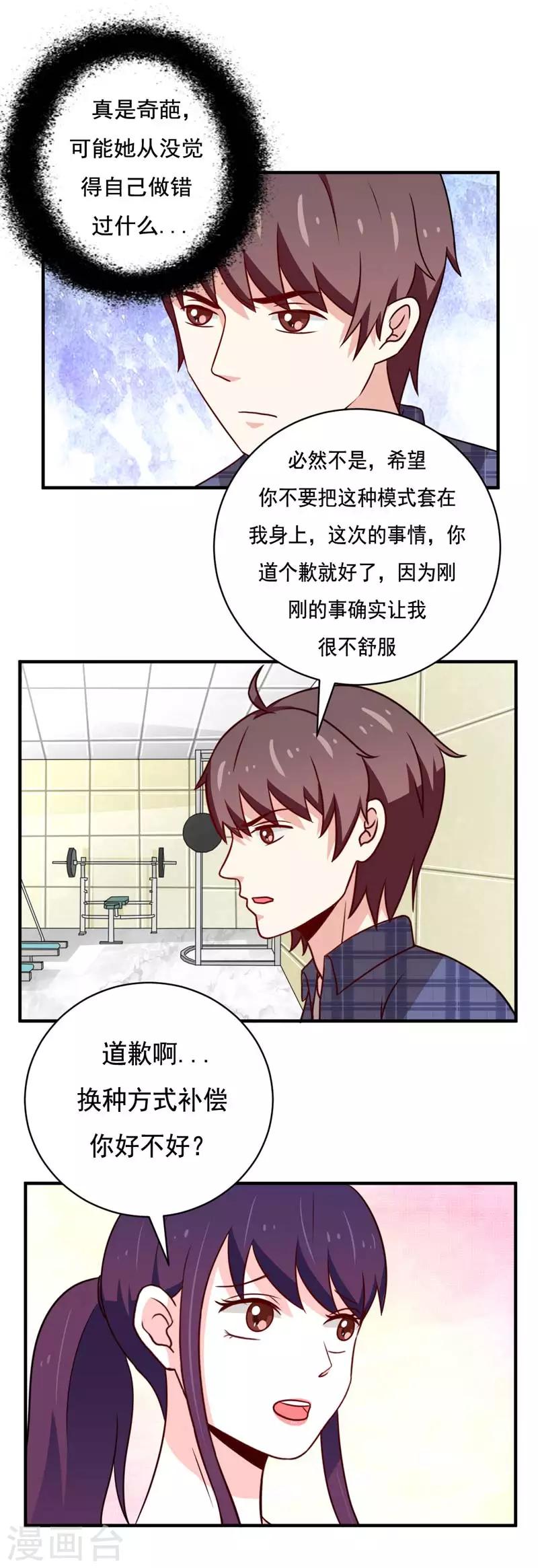《恋爱学园》第48话 第1页
