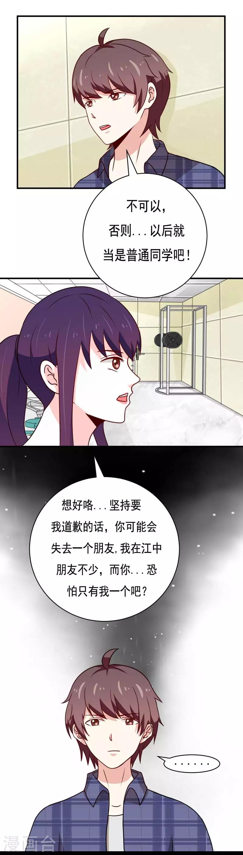 《恋爱学园》第48话 第2页