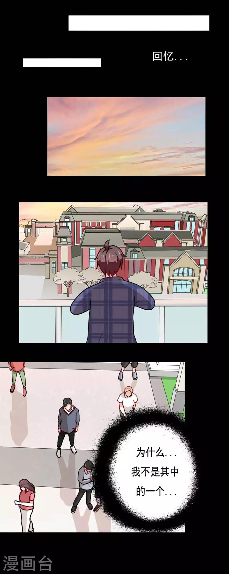 《恋爱学园》第48话 第3页