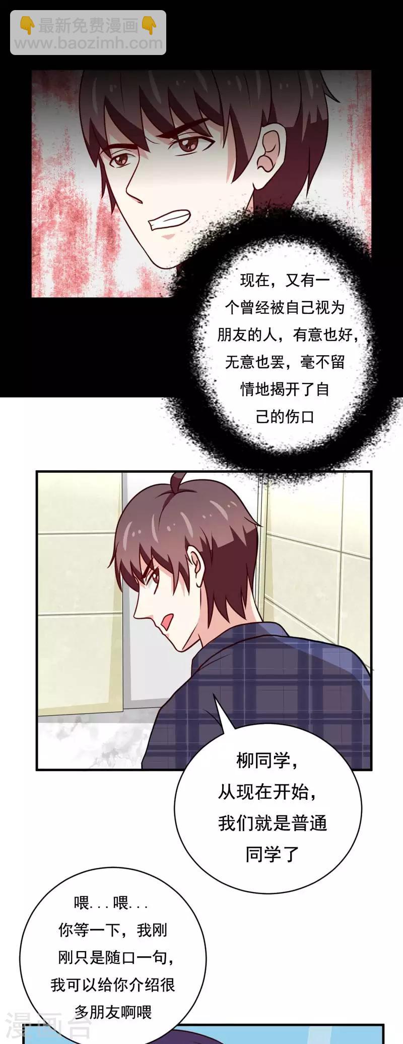 《恋爱学园》第48话 第4页