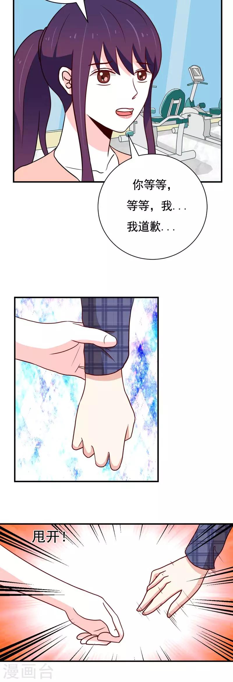 《恋爱学园》第48话 第5页