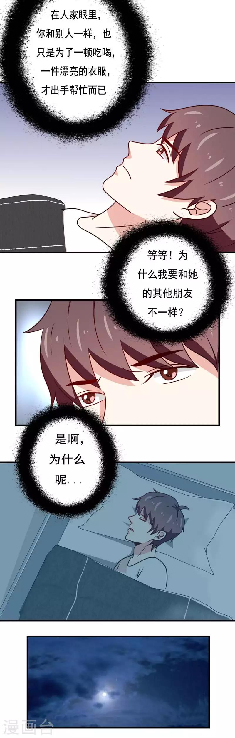 《恋爱学园》第48话 第9页