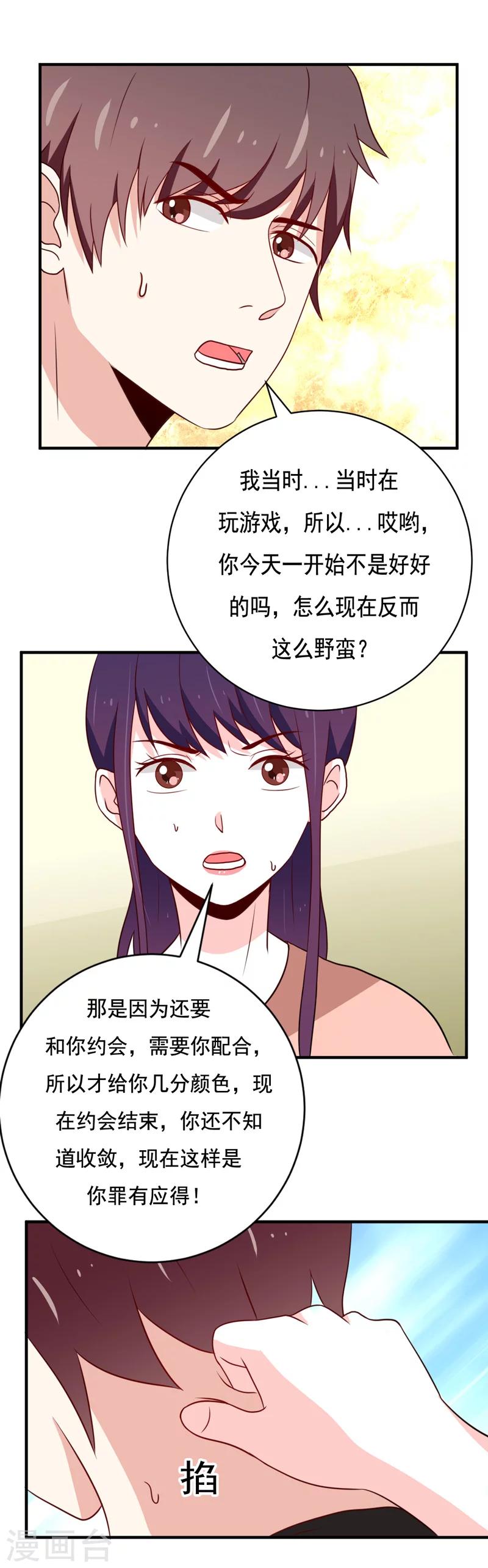《恋爱学园》第46话 第1页