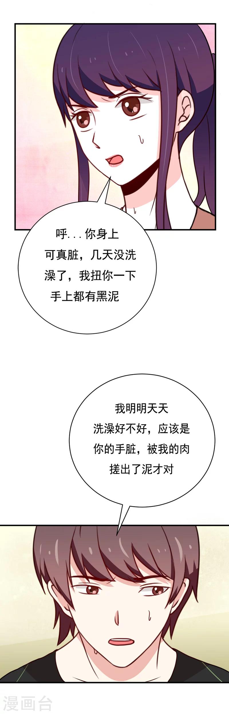《恋爱学园》第46话 第3页