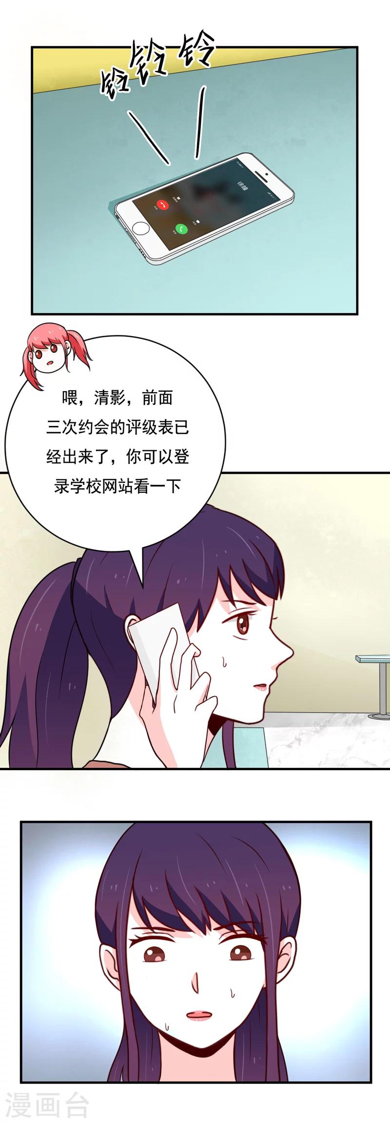 《恋爱学园》第46话 第4页
