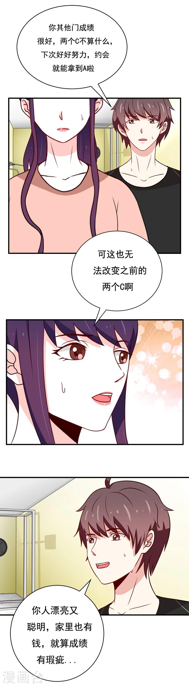 《恋爱学园》第46话 第7页