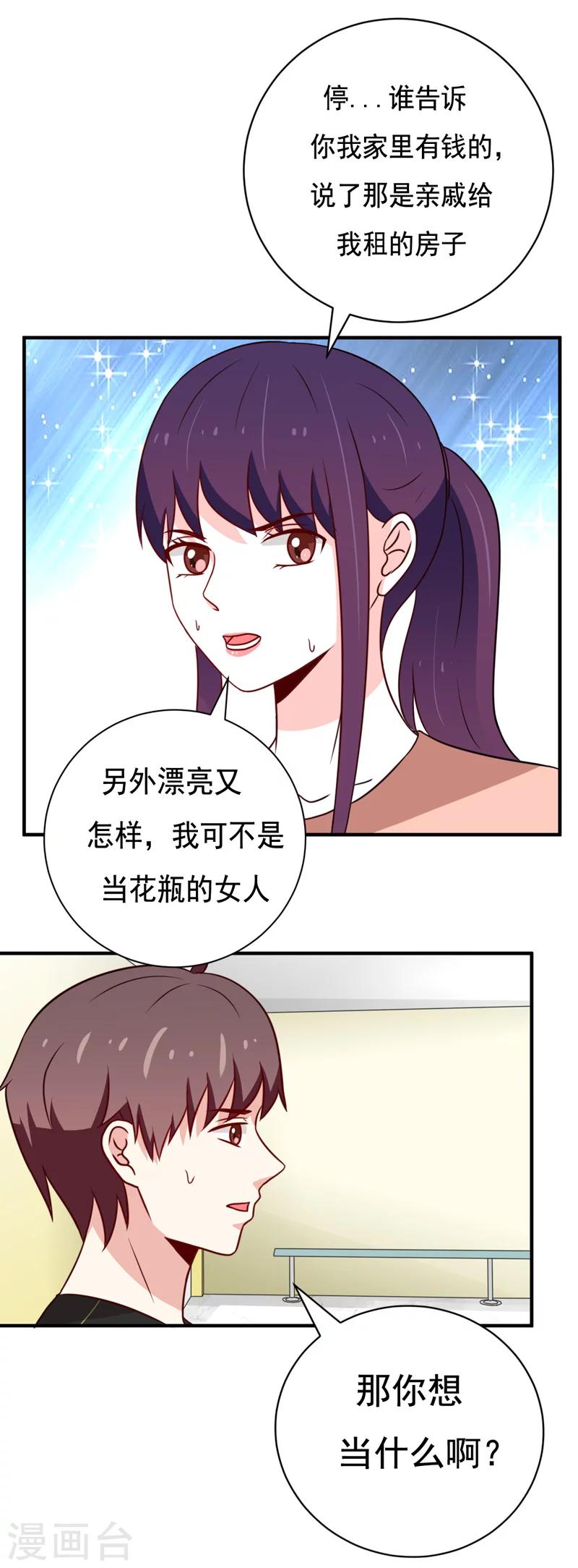 《恋爱学园》第46话 第8页