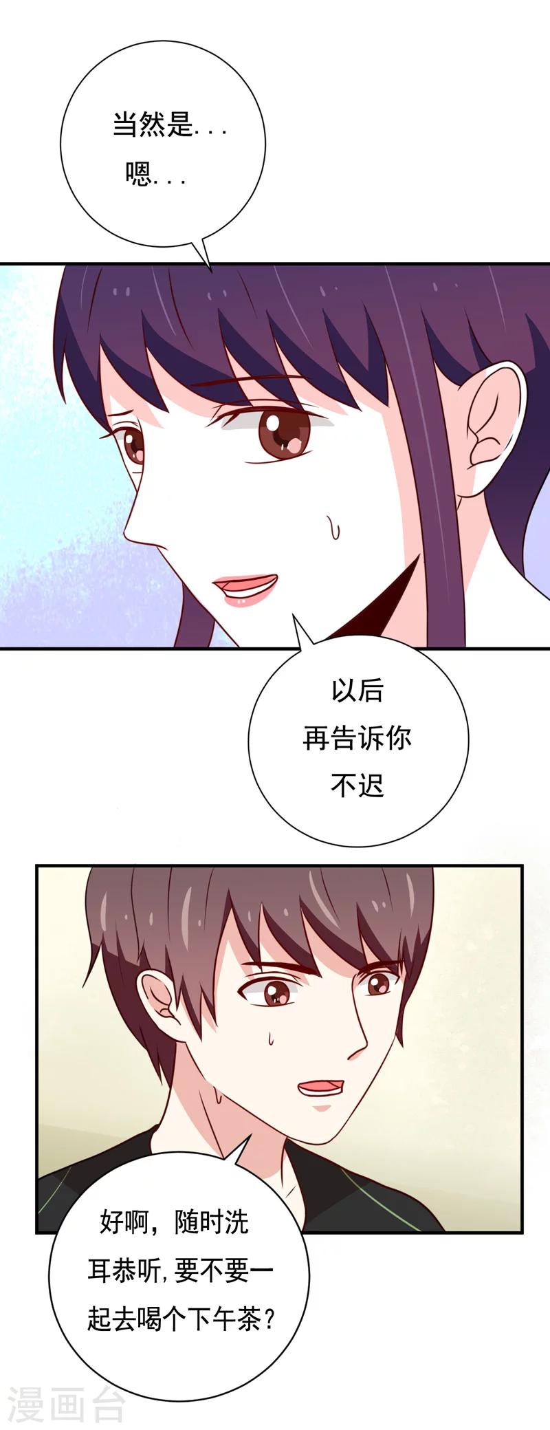 《恋爱学园》第46话 第9页