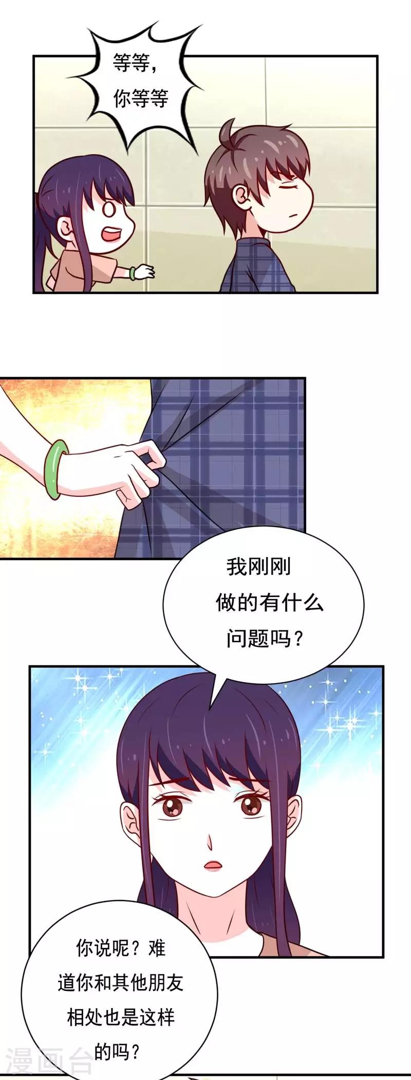 《恋爱学园》第47话 第10页