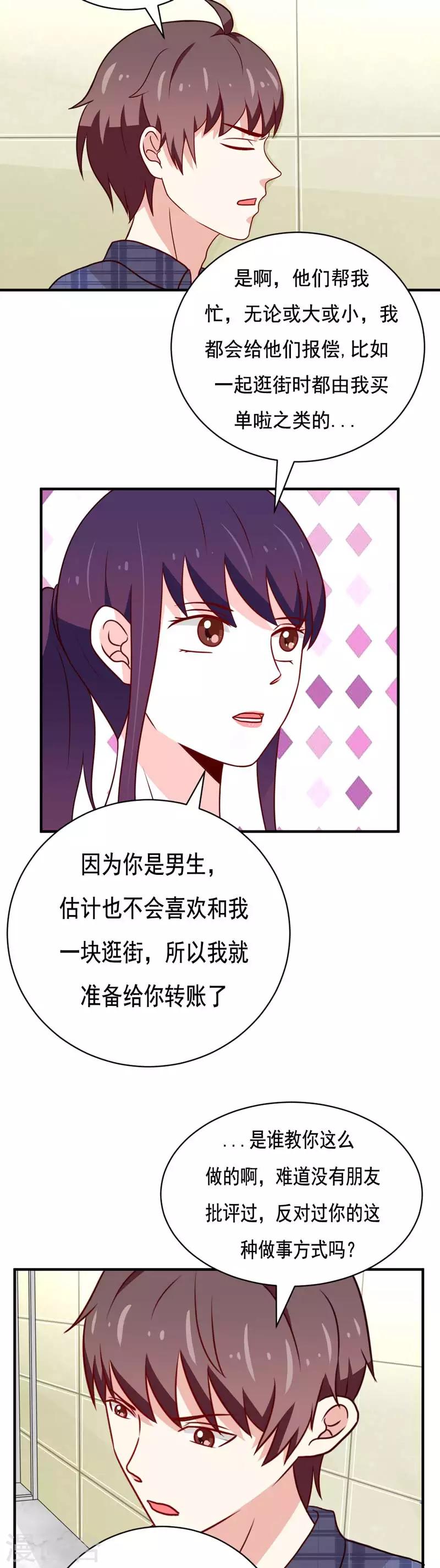 《恋爱学园》第47话 第11页