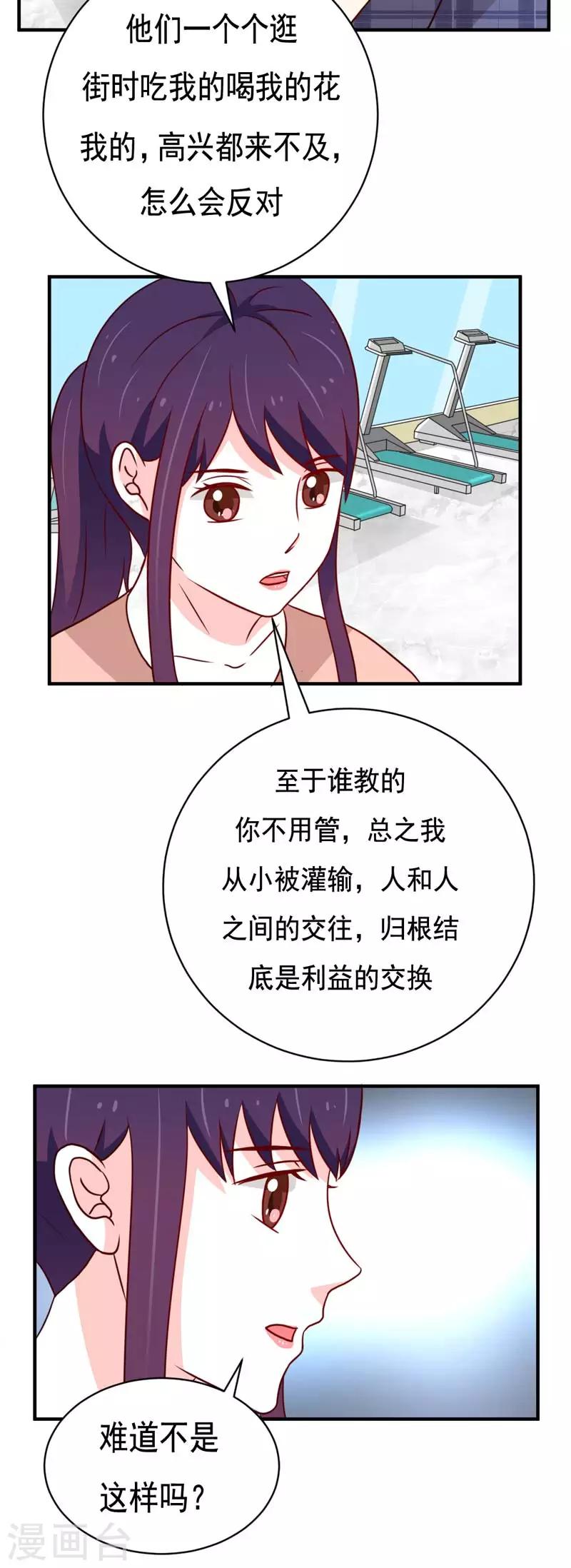 《恋爱学园》第47话 第12页