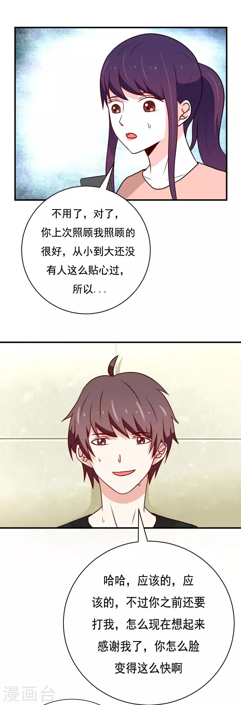 《恋爱学园》第47话 第1页