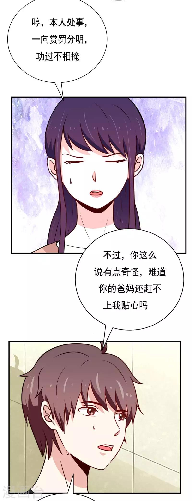 《恋爱学园》第47话 第2页
