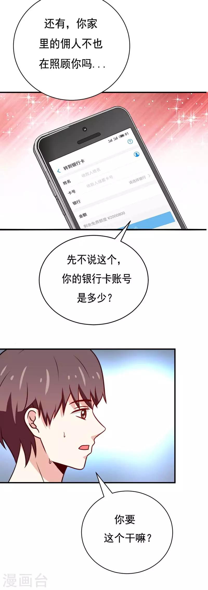 《恋爱学园》第47话 第3页