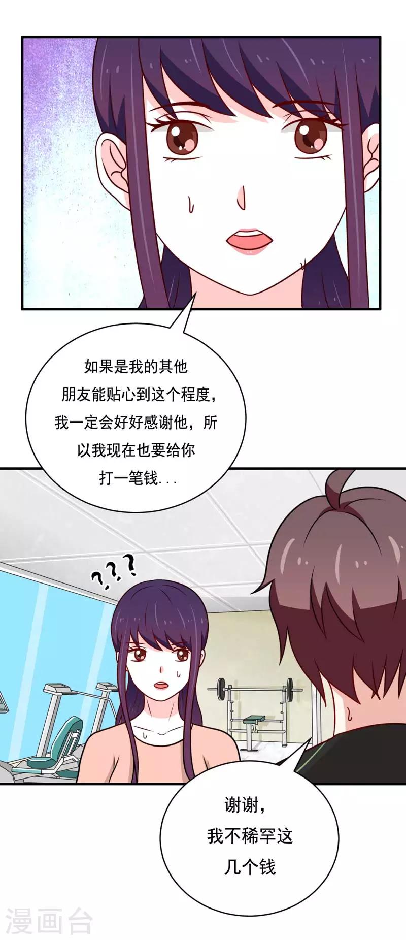 《恋爱学园》第47话 第4页