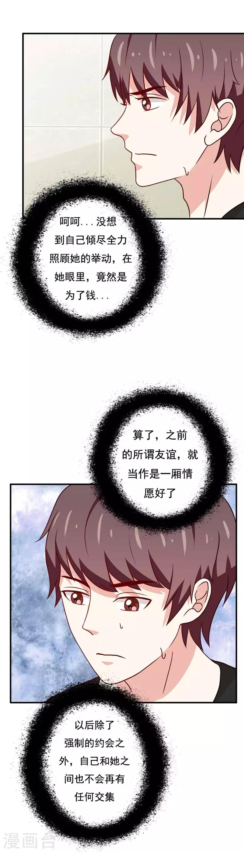 《恋爱学园》第47话 第6页