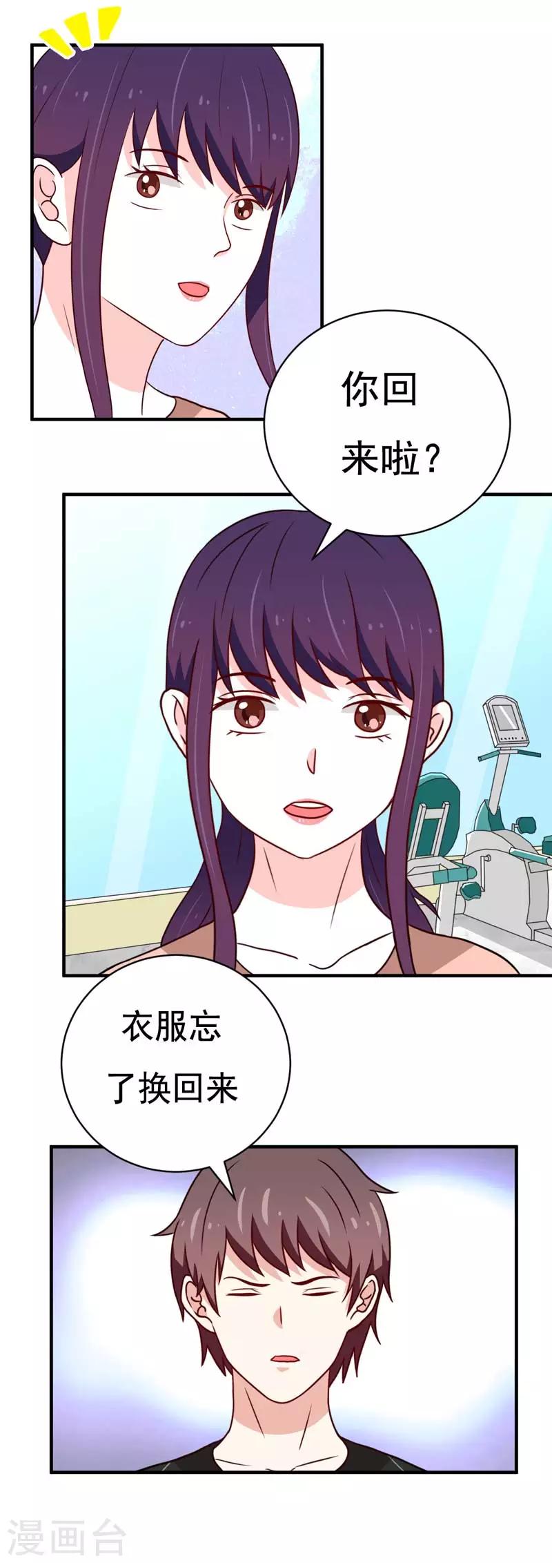 《恋爱学园》第47话 第8页