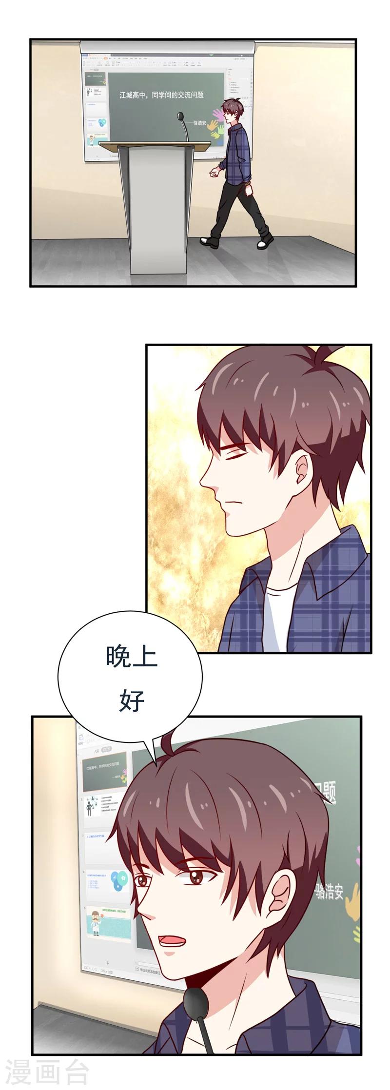 《恋爱学园》第49话 第10页