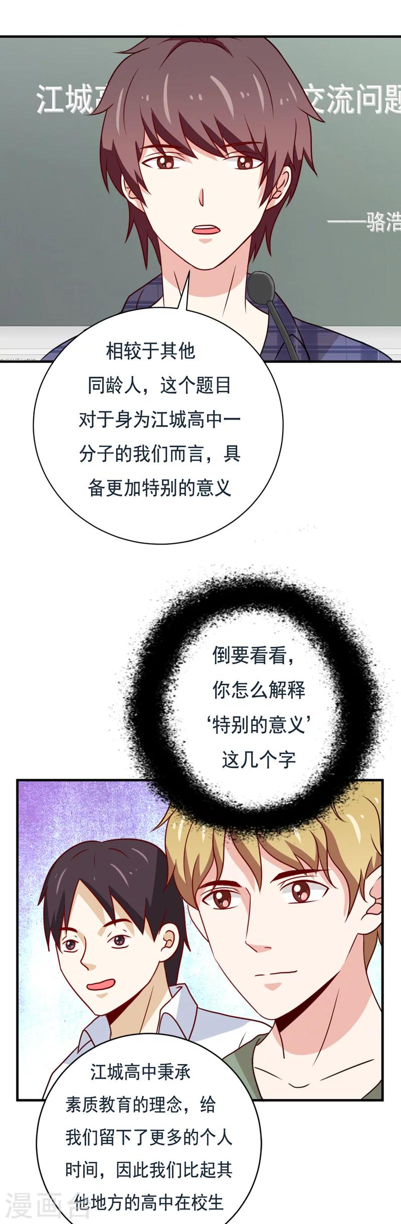 《恋爱学园》第49话 第11页