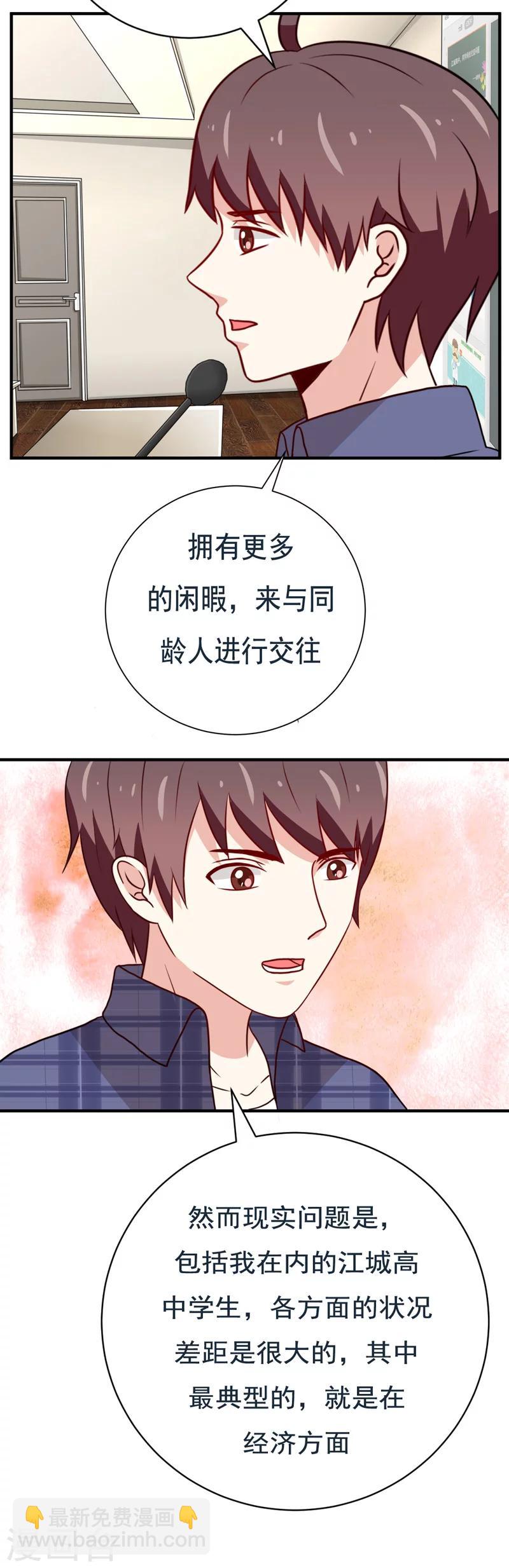 《恋爱学园》第49话 第12页