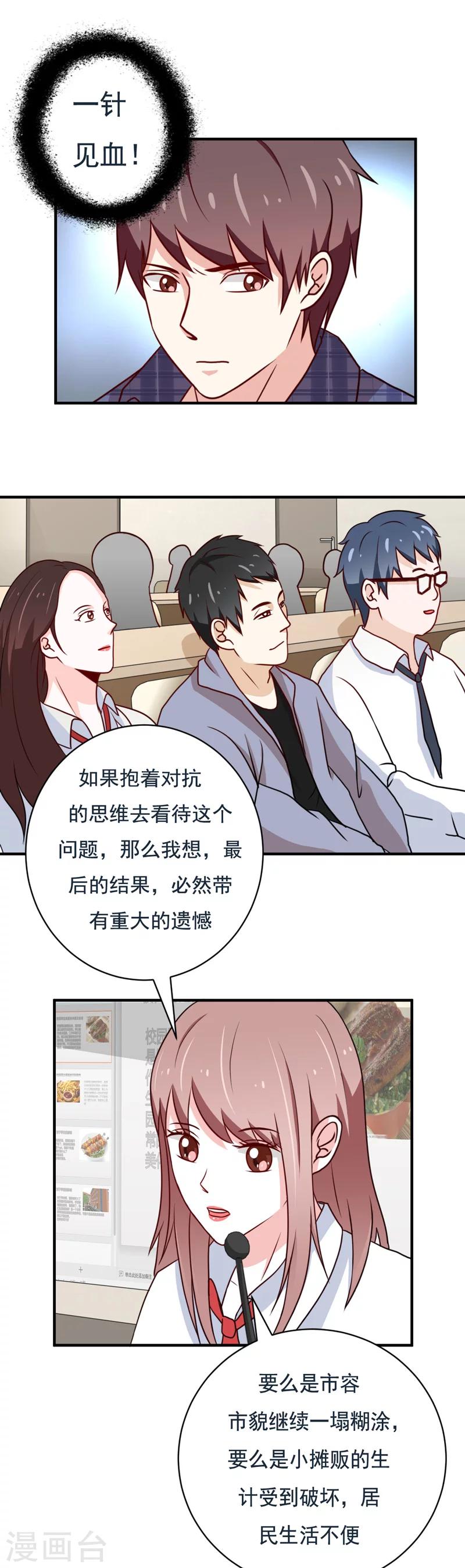 《恋爱学园》第49话 第1页