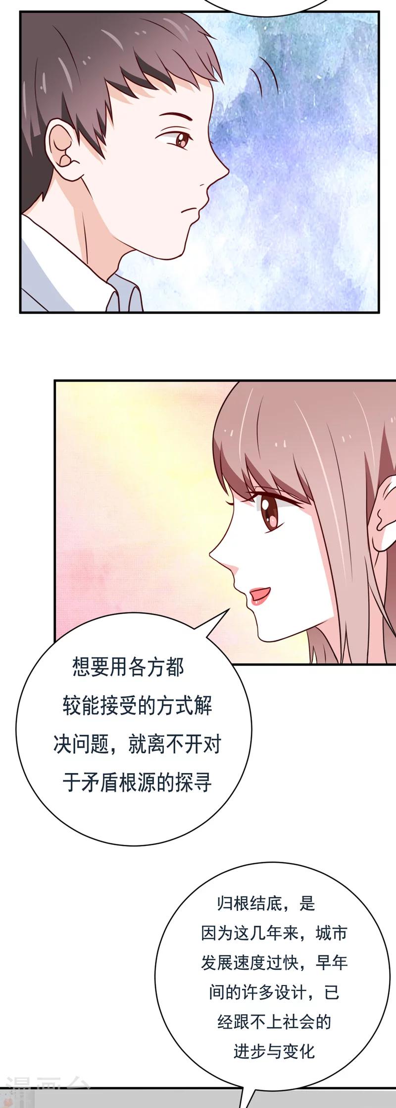 《恋爱学园》第49话 第2页