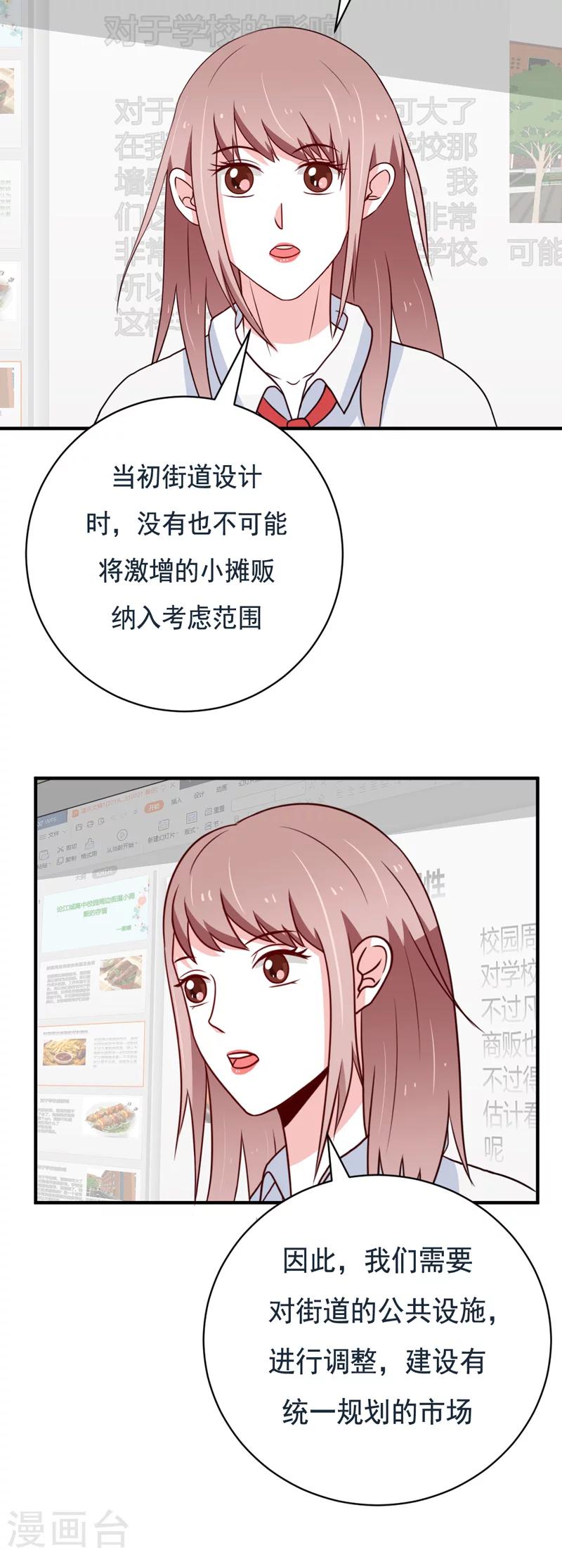 《恋爱学园》第49话 第3页